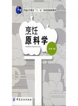 烹飪原料學