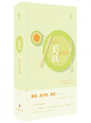 美食私人詞典