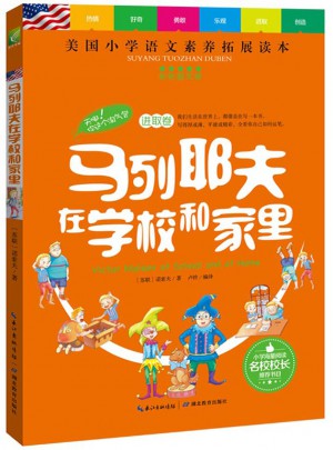 馬列耶夫在學校和家里（全彩圖文版）