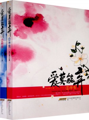 愛莫能棄（全二冊）