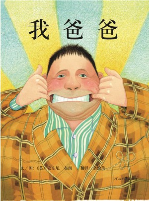 我爸爸