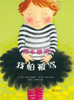 我不敢說，我怕被罵