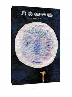 月亮的味道（精裝）