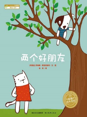 兩個好朋友