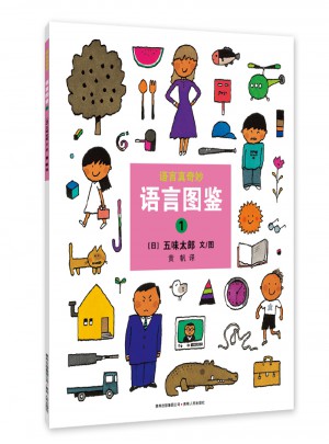 語言圖鑒（全4冊）