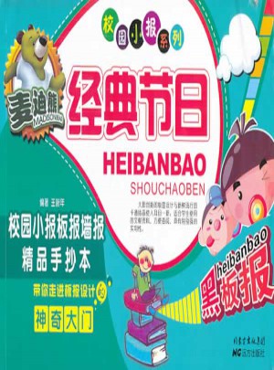 麥迪熊經典節日校園小報板報墻報精品手抄本