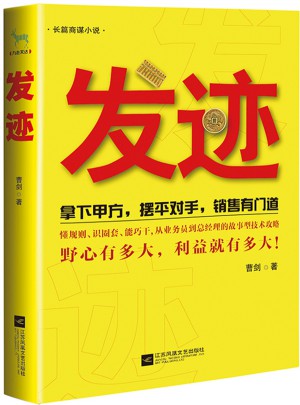 發跡