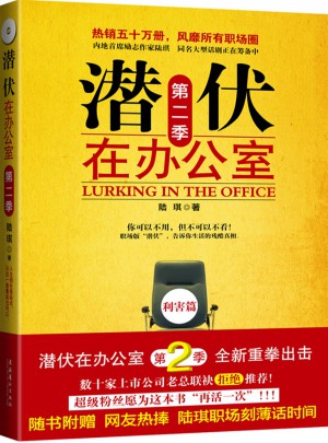 潛伏在辦公室 第二季