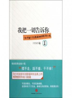 我把一切告訴你(1)