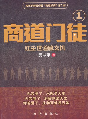 商道門徒①