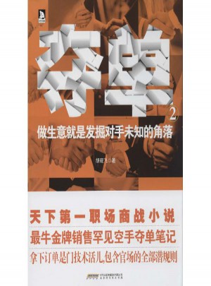 奪單:做生意就是發掘未知的角落(2)
