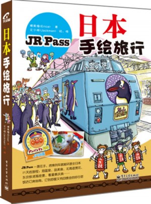 日本手繪旅行（全彩）