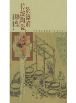 景德鎮傳統陶瓷雕塑