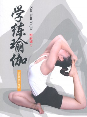 學練瑜伽