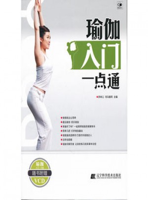 瑜伽入門一點通