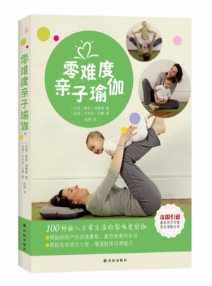 零難度親子瑜伽