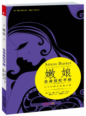 嫩娘全身放松手冊