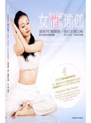 女“性”瑜伽
