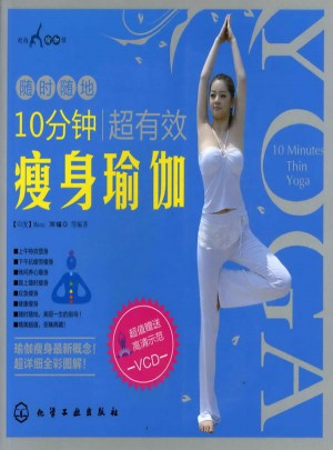 時尚瑜伽館:10分鐘超有效瘦身瑜伽