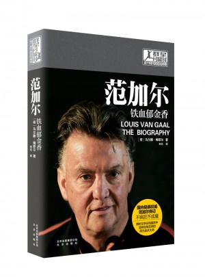 范加爾：鐵血郁金香