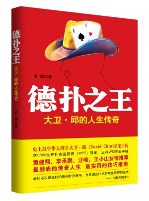 德撲之王