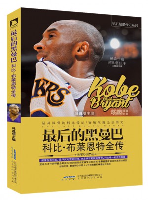 后的黑曼巴:科比