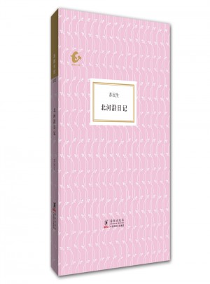 海豚書館：北河沿日記
