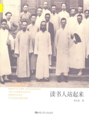 讀書人站起來