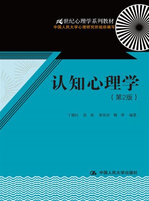 認知心理學（第2版）