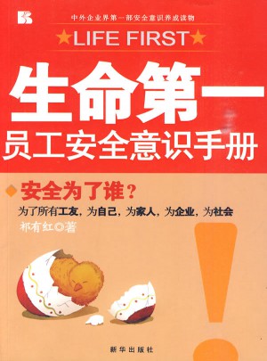 生命及時