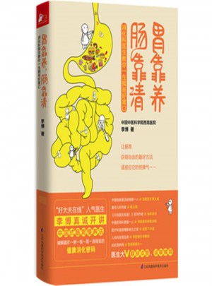 胃靠養 腸靠清