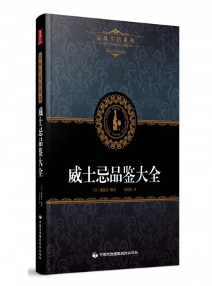 威士忌品鑒大全