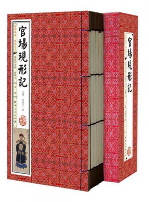 官場現形記