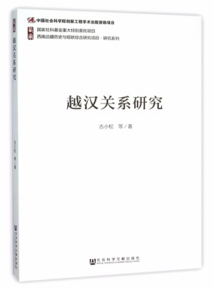 越漢關系研究