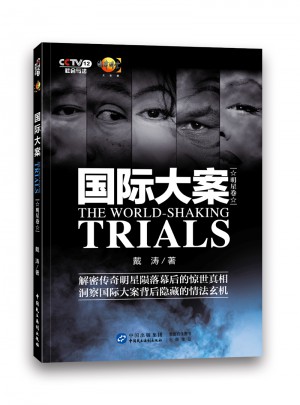 國際大案