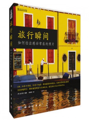 旅行瞬間
