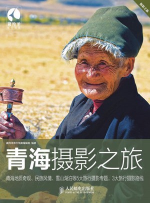 青海攝影之旅