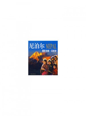 尼泊爾攝影攻略：深度游