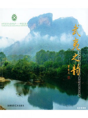 武夷之韻：英漢對照