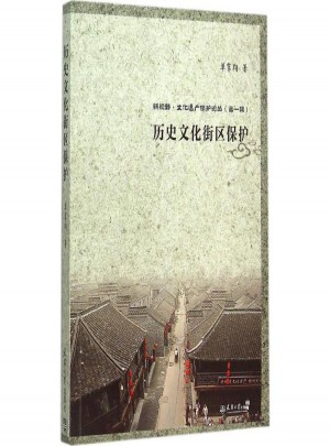 歷史文化街區(qū)保護(hù)