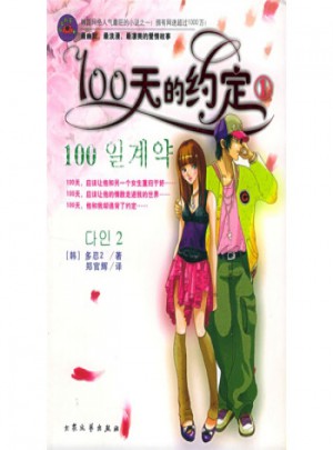 100天的約定1
