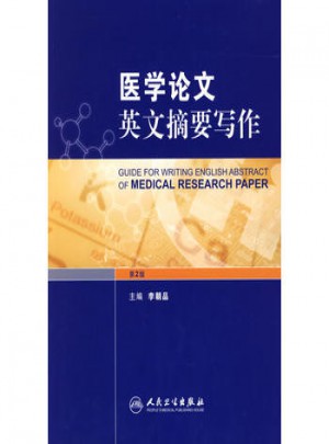 醫(yī)學(xué)論文英文摘要寫作
