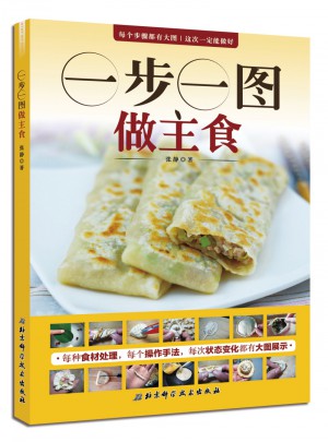 一步一圖做主食