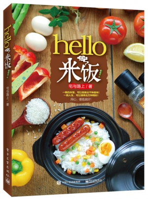 hello，米飯！