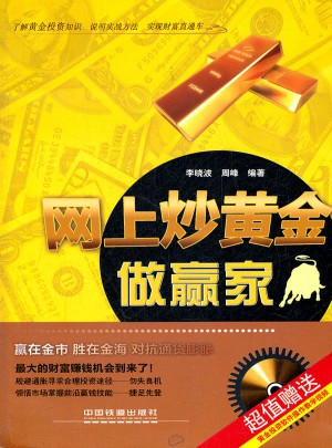 網(wǎng)上炒黃金做贏家