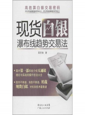 現貨白銀瀑布線趨勢交易法