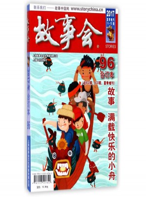 (2017)故事會合訂本96合訂本