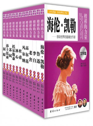 名人傳記叢書青少年版12冊