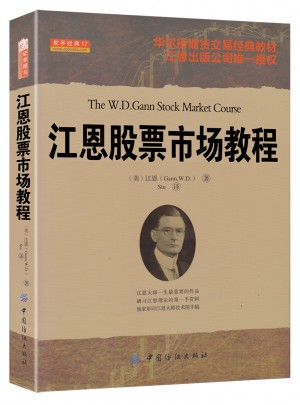 江恩股票市場(chǎng)教程