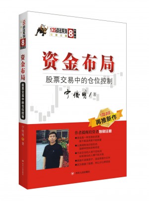 資金布局：股票交易中的倉(cāng)位控制